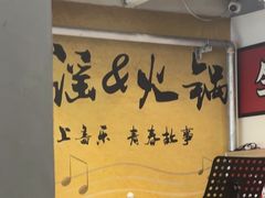 -生活如沸·顺德水牛奶火锅(大学路店)
