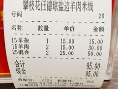 -攀枝花·任德琼·盐边羊肉米线