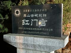 -泰山风景名胜区-普照寺