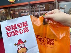 -满谷宝栗(奥林匹克店)