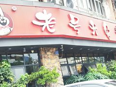 -老号尤兔头(幸福店)