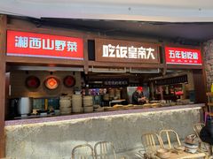 -吃饭皇帝大(解放西路店)