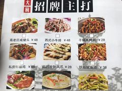菜单-嵇大厨好灶头农家菜