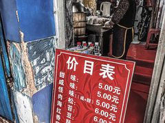 -殷姐糯米包油条