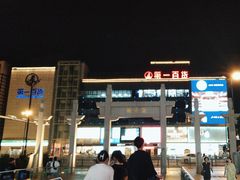 -第一百货(姑苏店)