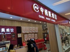 -中国照相馆(清河万象汇店)