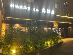 -蘇锦宴·淮扬菜烤鸭·小院(三元桥霄云路店)