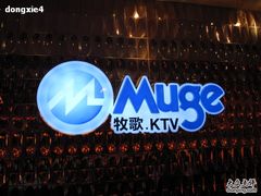 -牧歌KTV(观前店)