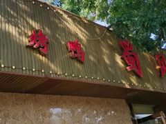-清真•蜀风园(丁字沽店)