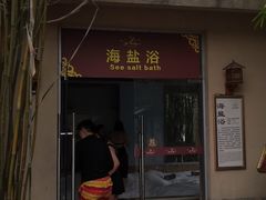 -咸宁万豪温泉谷度假区