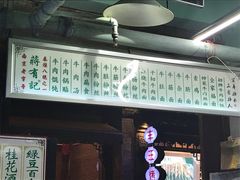 -清真蒋有记(老门东店)