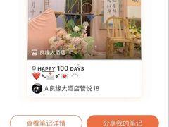 -良缘大酒店