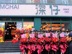 -香港深仔记茶餐厅(东门店)