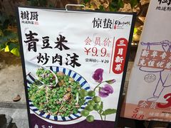 -树厨贵州菜(大十字店)