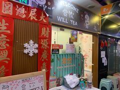 门面-赏饮·WILL TEA