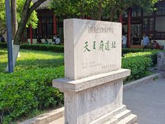 -太平天国天王府遗址