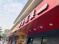 门面-鑫花溪牛肉米粉(文星广场店)