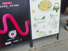 -二泉园老菜馆·百年无锡菜