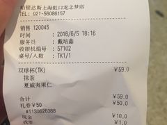 账单-哈根达斯(虹口店)