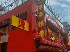 -冒椒火辣(太古里店)