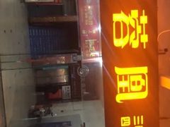 门面-芙蓉凰花园酒楼