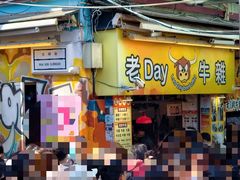 -老day牛杂(官也街总店)