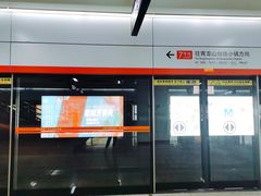 -取水楼(地铁站)