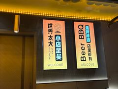 -沪上名羊天下•烤羊腿•东北烧烤•小龙虾(浦东直营总店)