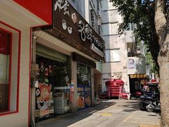 -名鲜刺身寿司店(吴川店)