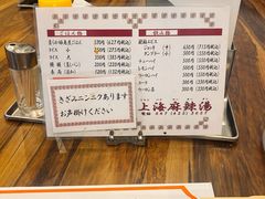 -東魁楼 スープ春雨 上海麻辣湯