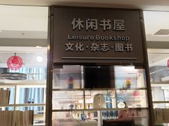 -中家鑫园温泉酒店鑫悦汤泉