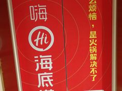 -海底捞火锅(番禺广场店)