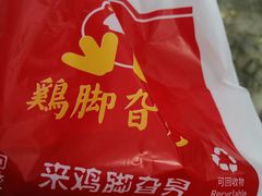 -鸡脚旮旯平江路店