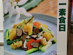 -垚慈居素食(华发新城店)