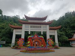 -仙人山公园