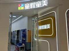 -童程童美·信息学竞赛·机器人编程·少儿编程(五棵松万达校区)