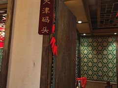 -码头故事火锅(大丰店)