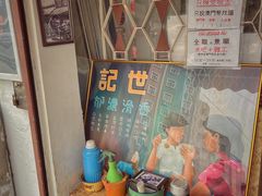 -世记咖啡(氹仔外卖店)