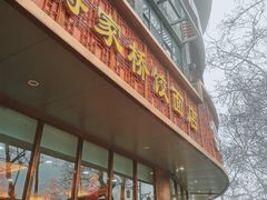 -蒋家桥饺面店(东关街店)