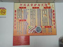 菜单-河间正宗驴肉火烧(听海居店)