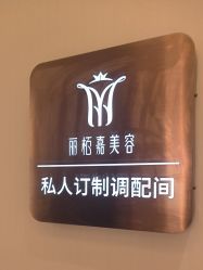 -丽栢嘉美容