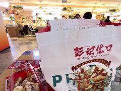 -彭记优口(王府井购物中心店)