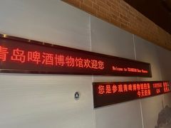-青岛啤酒博物馆