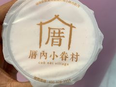-厝内小眷村(新北万达店)