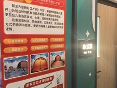 -新东方素质(金源校区)