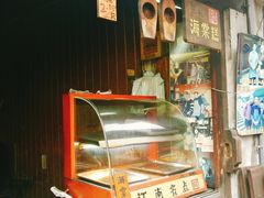 -王记海棠糕(新场古镇店)