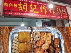 -胡仁根胡记炸炸炸