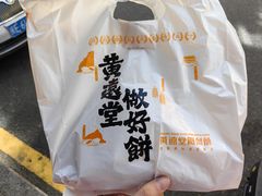 -黄远堂凤梨酥·伴手礼(中山路六店)