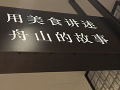-原製原味(普陀山磐龙店)