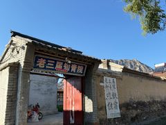 -鸡鸣驿城
